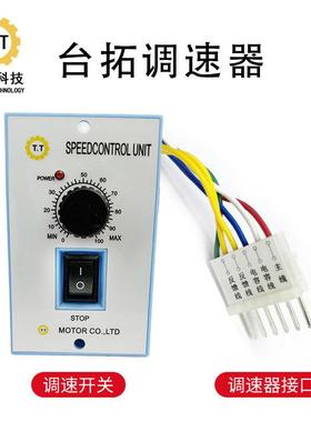 台拓US52调速器电机控制器直流马达调速器直流电机减速马达调速器