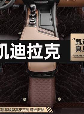 适用凯迪拉克XT5CT5XT4XT6XTSATSLCT6CT423款全包围脚垫