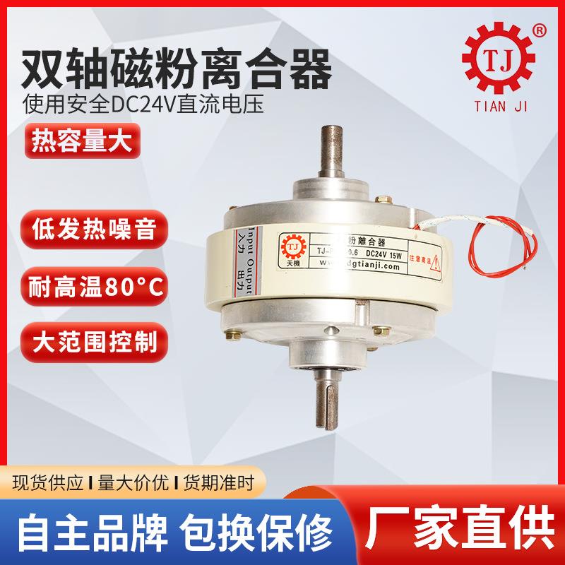 东莞台机TJ-POC-D-2.5磁粉式离合器带底座25Nm扭矩磁粉离合器