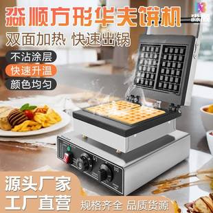 方形华夫炉两片四片商用奶茶店烤饼机华夫饼机电饼铛