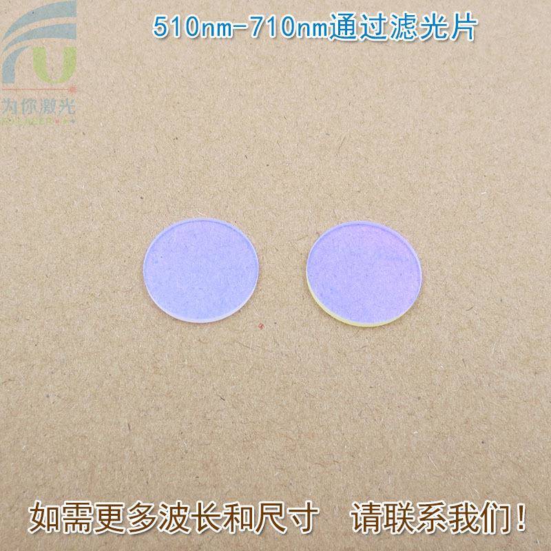 510nm-710nm可见光高透滤光片进口镀膜玻璃片通光镜片尺寸可另定