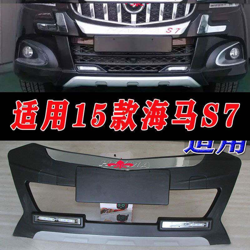 适用于15款海马S7前后保险杠护杠前杠后杠海马S7改装配件装饰杠