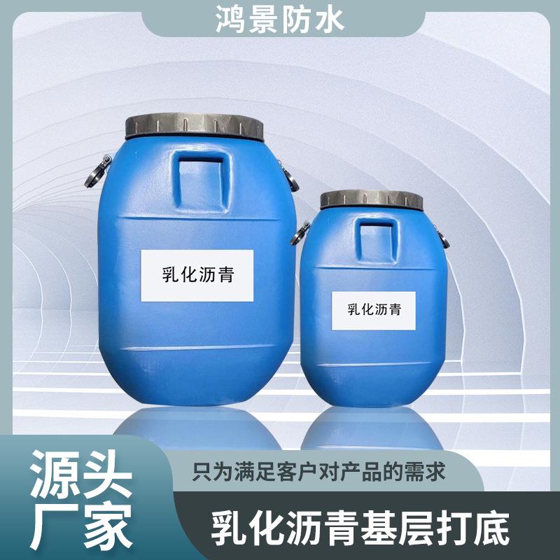 乳化沥青离子阴透层油冷底油液体建筑道路维护基层处理填缝防水