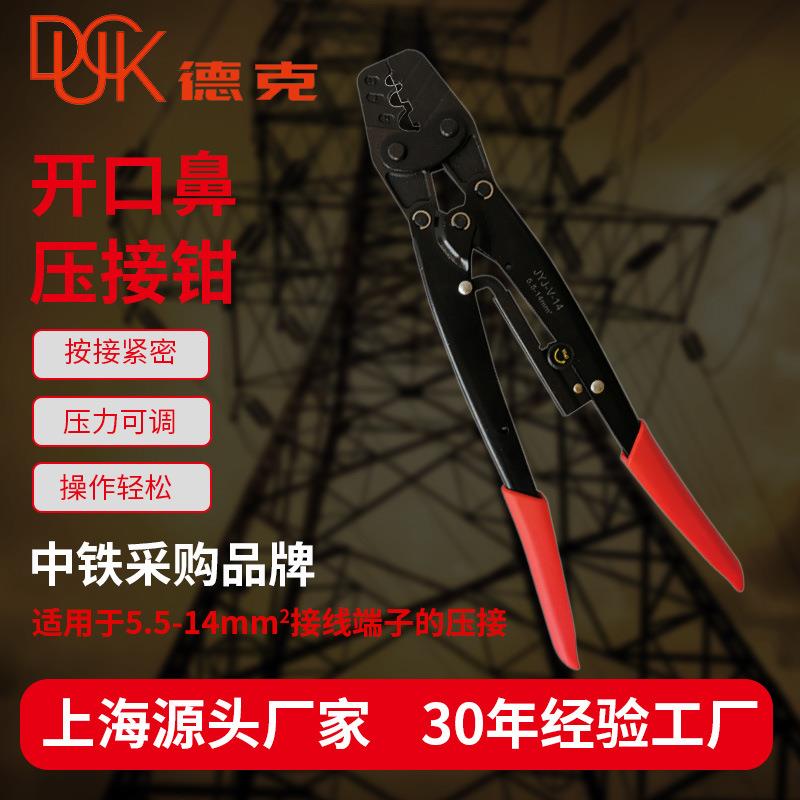德克压接钳JYJ-V-14铜扣端子压接钳454/459/453压线扣开口鼻