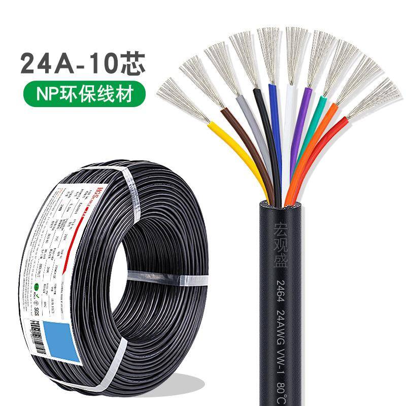 宏观盛10芯电源线2464#24awg*10C黑色护套0.2平方多芯过粉控制线