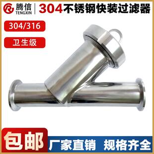 腾信304不锈钢快装Y型过滤器卫生级卡箍式卡盘快开流体洁净管道