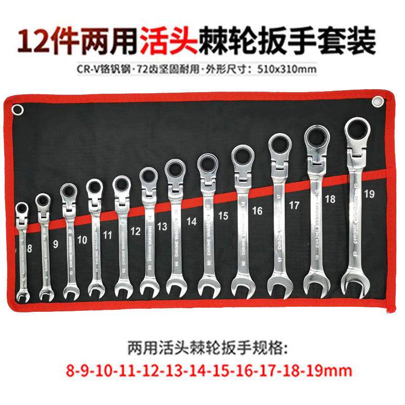 12PC两用棘轮两用扳手72齿活动头套装机修汽修工具帆布挂袋组套