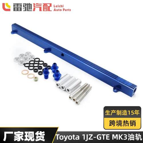 油轨适用丰田ToyotaSupra1JZ-GTEMK3改装燃油导轨套件