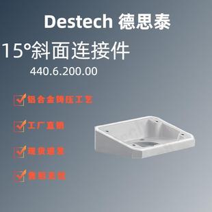 德思泰44/60系列悬臂组件铝合金数控控制箱吊臂15°斜面连接件