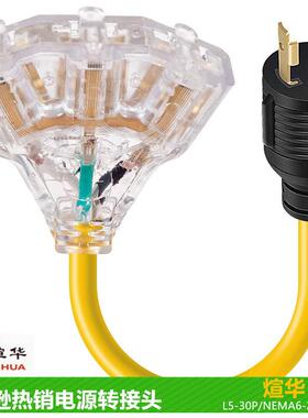 供应北美房车转接头30A转20A转换插头线L5-30P转NEMA6-20R