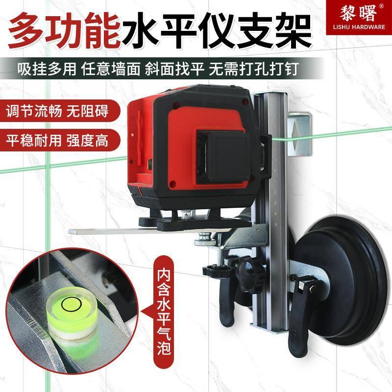 水平仪上墙支架红外线挂墙多功能平水仪器挂架调节升降支撑杆