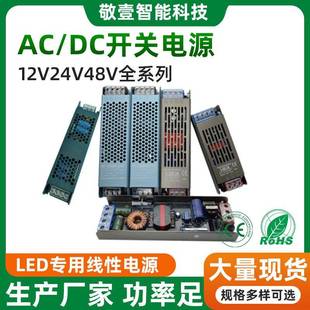 led电源12V24V60W150W400W开关电源灯箱监控超薄长条线性静音电源