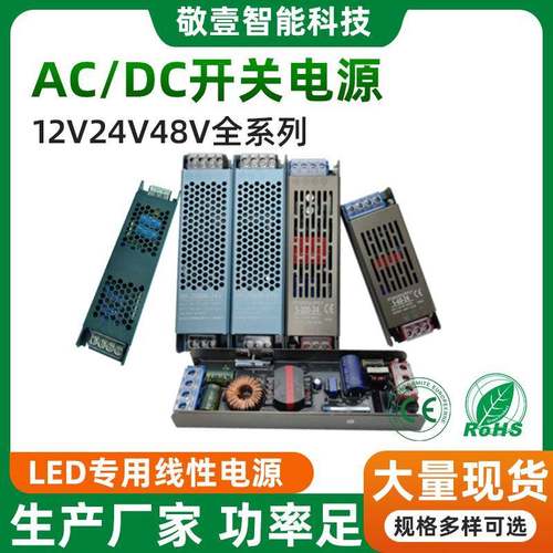 led电源12V24V60W150W400W开关电源灯箱监控超薄长条线性静音电源