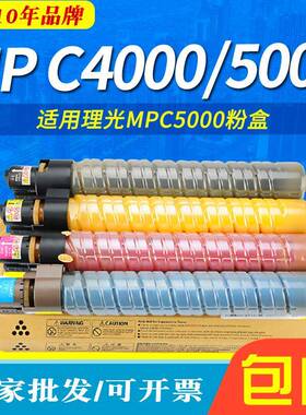 剑峰适用理光MPC5000粉盒AficioMPC4000墨粉匣碳粉图文高清