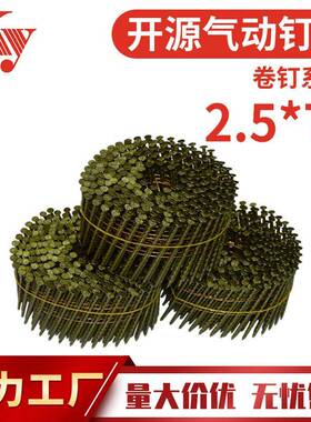 KY卷钉螺纹2570光杆钉CN80气动卷钉枪70托盘木箱钉FS1V50大帽卷钉