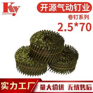 KY卷钉螺纹2570光杆钉CN80气动卷钉枪70托盘木箱钉FS1V50大帽卷钉