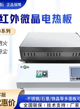 上海叶拓DB系列耐腐蚀加热板恒温发热台数显远红外微晶电热板