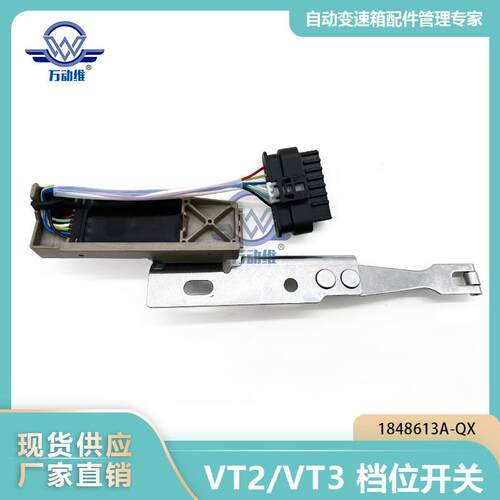 VT1/VT2/VT3档位开关V7514200403-110619吉利陆风江淮