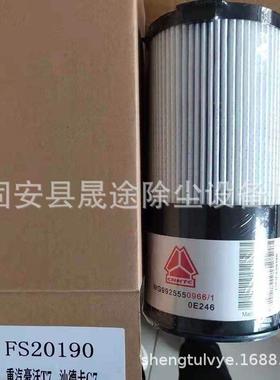 柴油滤清器WG9925550966/1油水分离FS20190FH21397FH21373