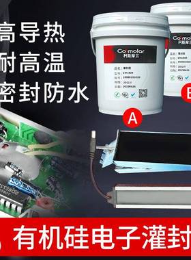 ab胶水PCB电路板密封防水胶黑色有机硅耐高温电子电源导热灌封胶