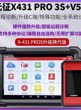 元征LaunchX431PRO3S+v5.0带C端专业汽车电脑检测故障诊断仪汽车