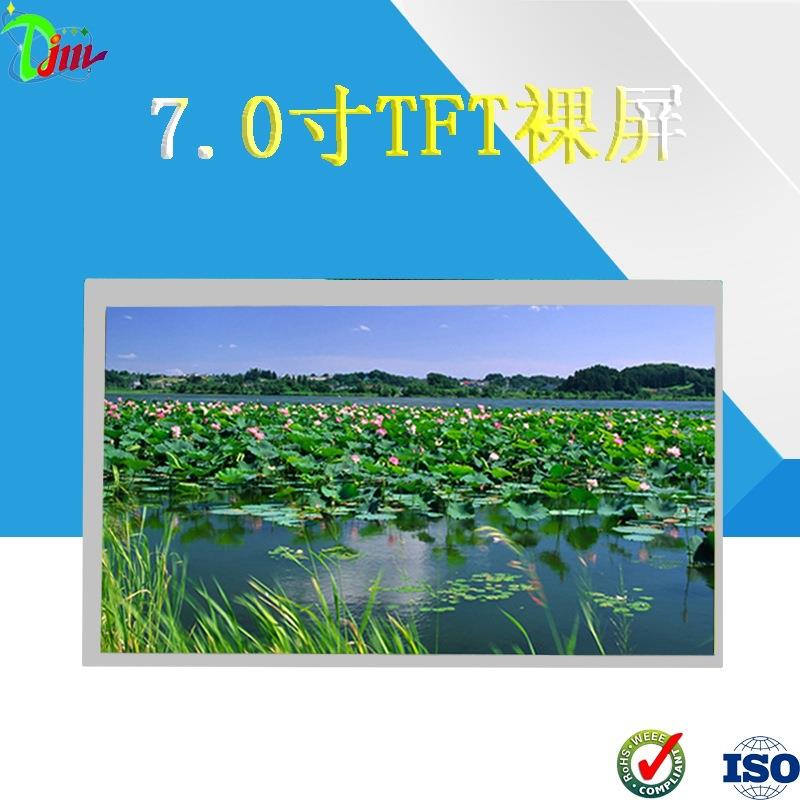 7寸TFT800*480液晶显示屏RGB接口40PIN彩色液晶屏