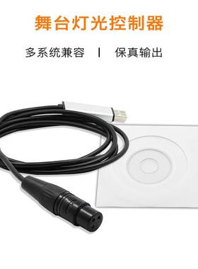 USB到DMX接口适配器LEDDMX512电脑PC舞台灯控制器LED效果调光器