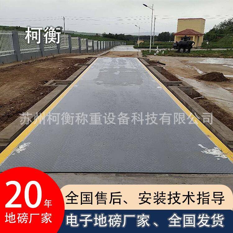江苏南京苏州无锡张家港80吨120t无人值守汽车衡100T地磅秤