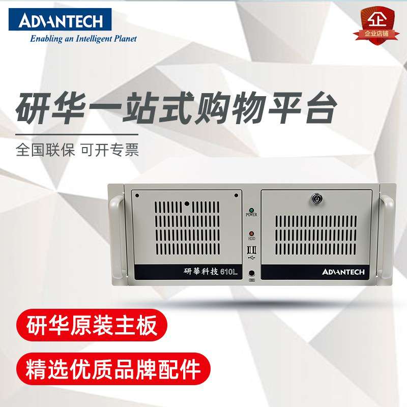 研华工控机IPC-610L/AIMB-787G2三显DP工控台式电脑主机win10