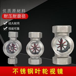 304不锈钢直通叶轮视镜SG-YL11-21流量水流指示器玻璃观察窗DN25