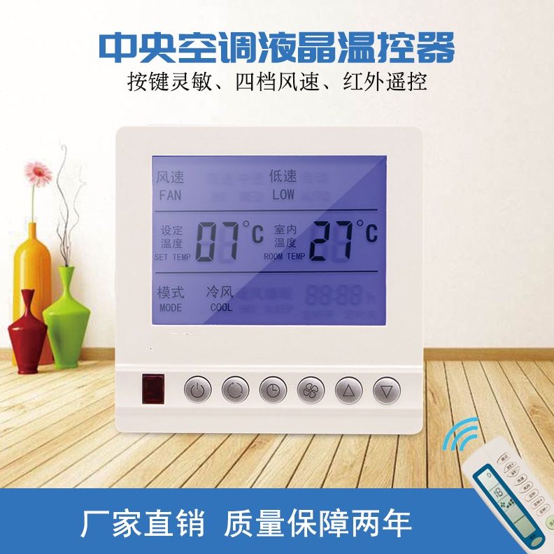 控关控制控制器中央空调温控器线速开三水机面板风机盘管器