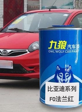 山3狼漆红色改色汽车4SFF九喷漆蓝色比法兰成品白红0天店车亚迪