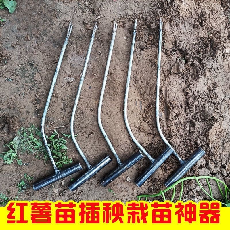 【92%好评率】红薯栽苗器地瓜插苗器蔬菜种植工具叉子平栽工热销
