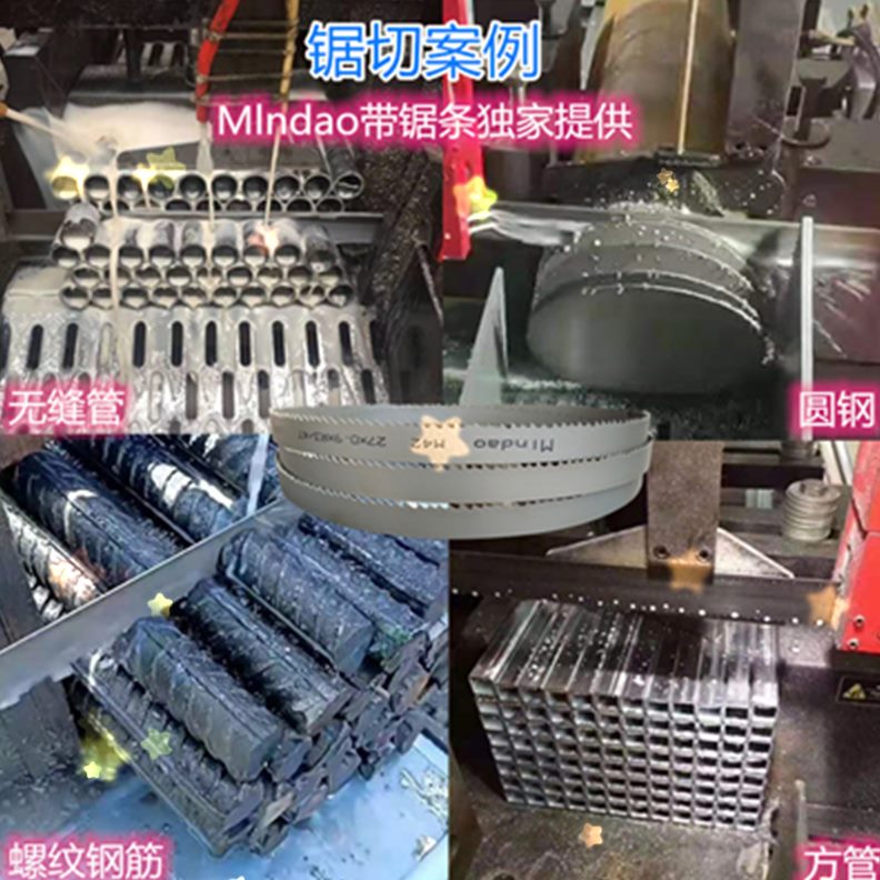 规格水冷锯片铁双金属带锯条钢筋带锯床圆切M4机x41用8割0型号502