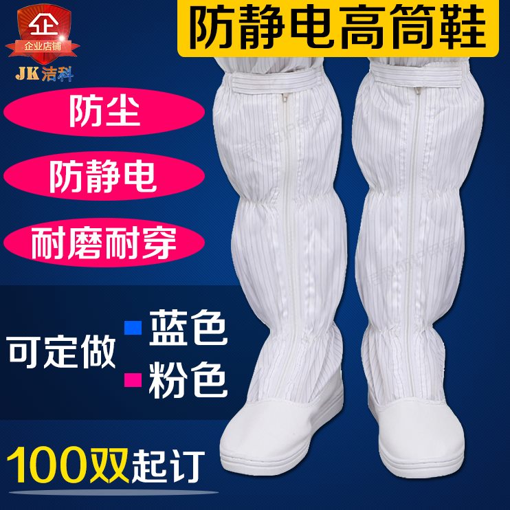 洁科 靴工作鞋无尘高筒底静电鞋硬 高筒靴防静电防静电防尘长筒靴