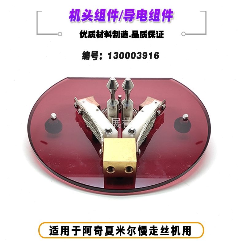 93013组件透明组件电导板固定0016下机头