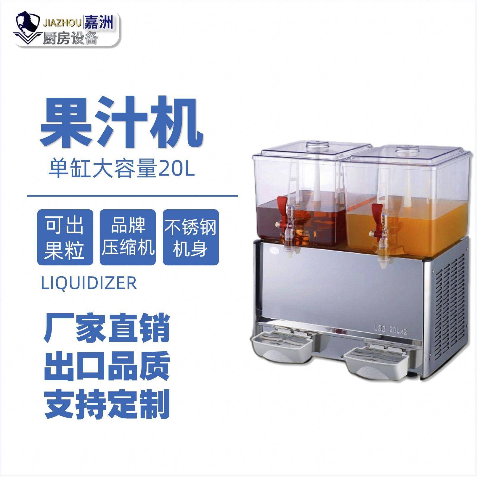 厂家直销大容量20L果汁饮料机商业用单缸双缸自助冷饮机跨境热卖