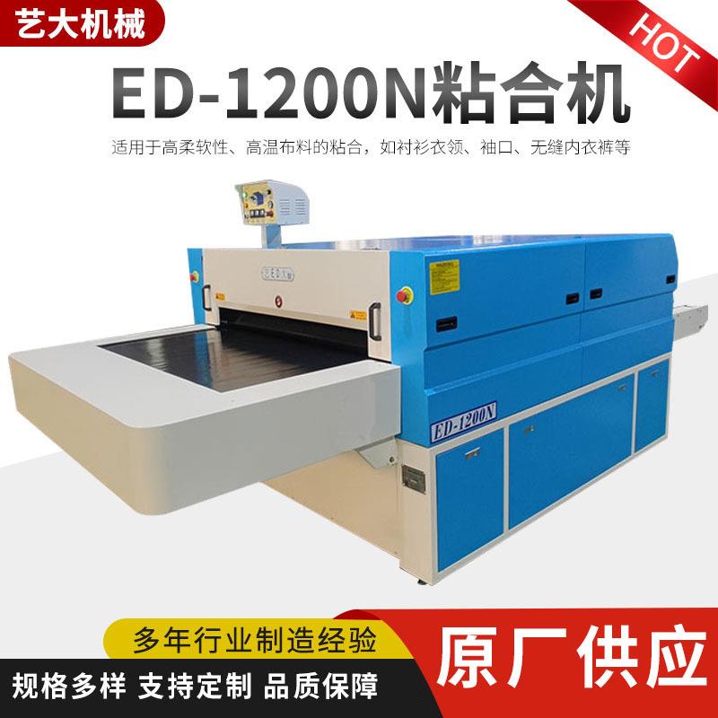 ED-1800N皮革衬布粘合机全自动不干胶整卷面料厂家贴合