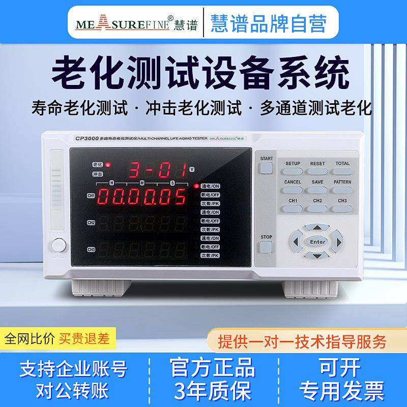 CP3000智能老化冲击试验仪LED灯具开关寿命检测仪高中低电压