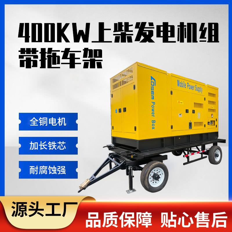 400KW动力柴油发电机组户外工程便携式发电机工厂应急电源