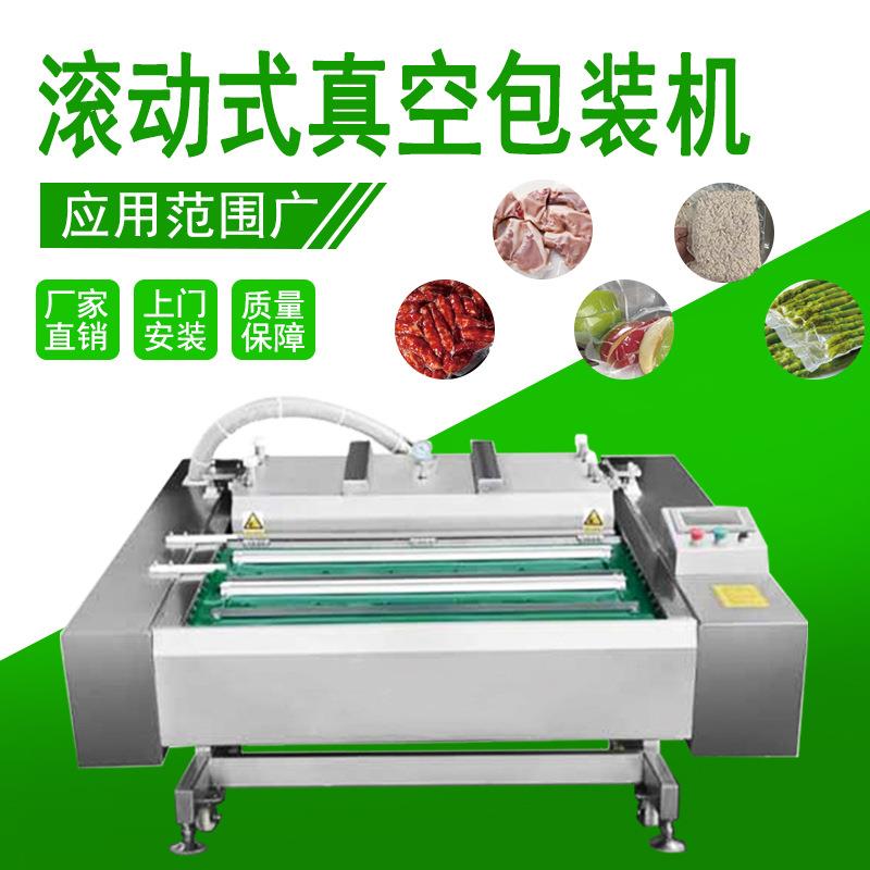 鲜肉锁鲜滚动式真空包装机1000型鸡鸭排骨连续式真空包装机