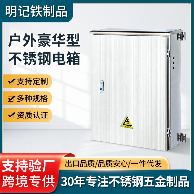 不锈钢配电箱防爆控制箱开关电源电表箱电柜户外防水防雨定制