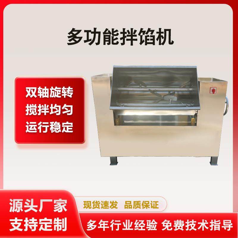 全自动水饺包子馅佐料搅拌机火腿肠鱼糜拌馅设备双轴拌馅机,清洗/食品/商业设备,其他食品加工设备,淘宝优惠券,粉丝福利购,淘宝优惠卷