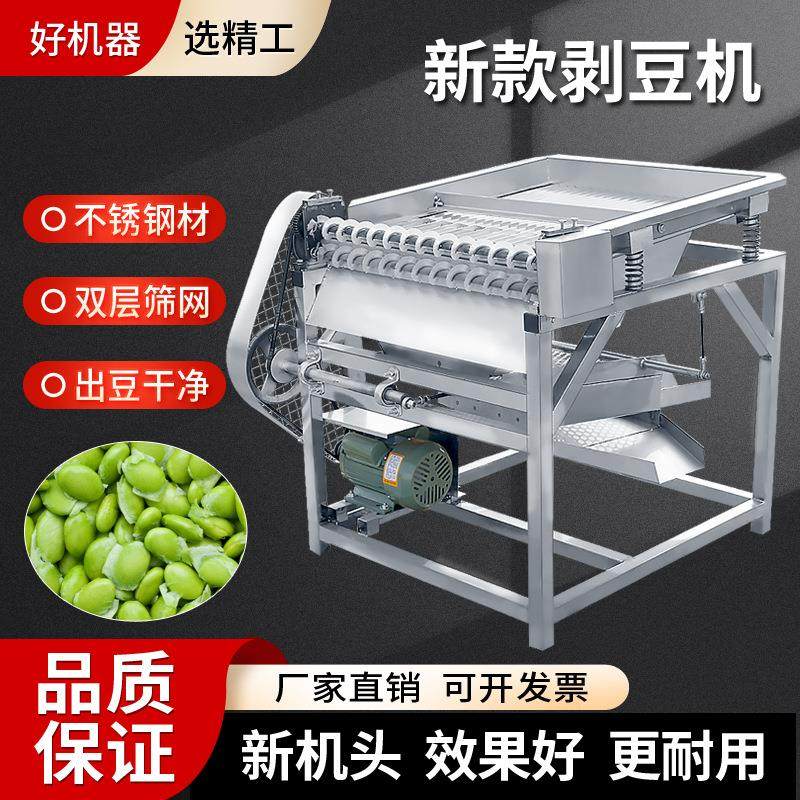 剥毛豆机新款毛豆剥壳机青豆脱皮机,清洗/食品/商业设备,其他食品加工设备,淘宝优惠券,粉丝福利购,淘宝优惠卷