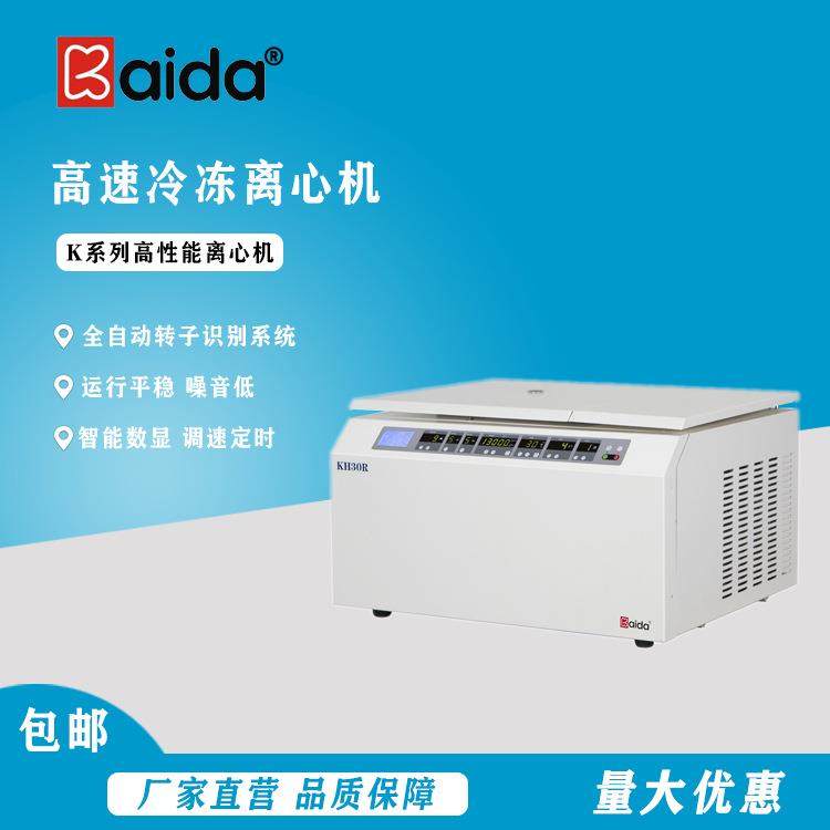 KH30R高速冷冻离心机23000转通用冷冻离心机用于高校科研实验室,工业油品/胶粘/化学/实验室用品,其他实验室设备,淘宝优惠券,粉丝福利购,淘宝优惠卷