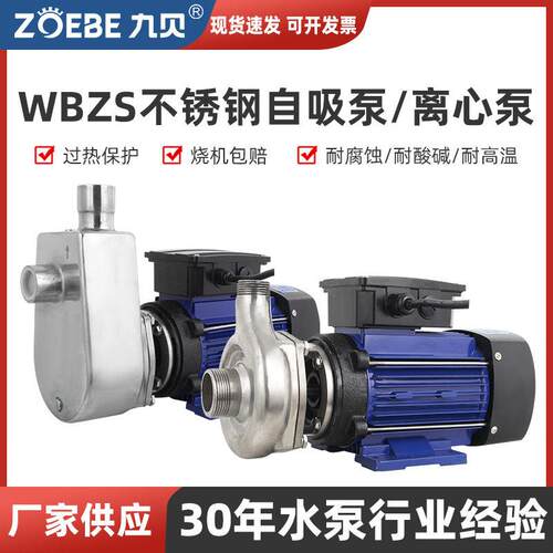 厂家直销WBZS304不锈钢小型自吸泵耐腐蚀防爆离心泵家用压泵