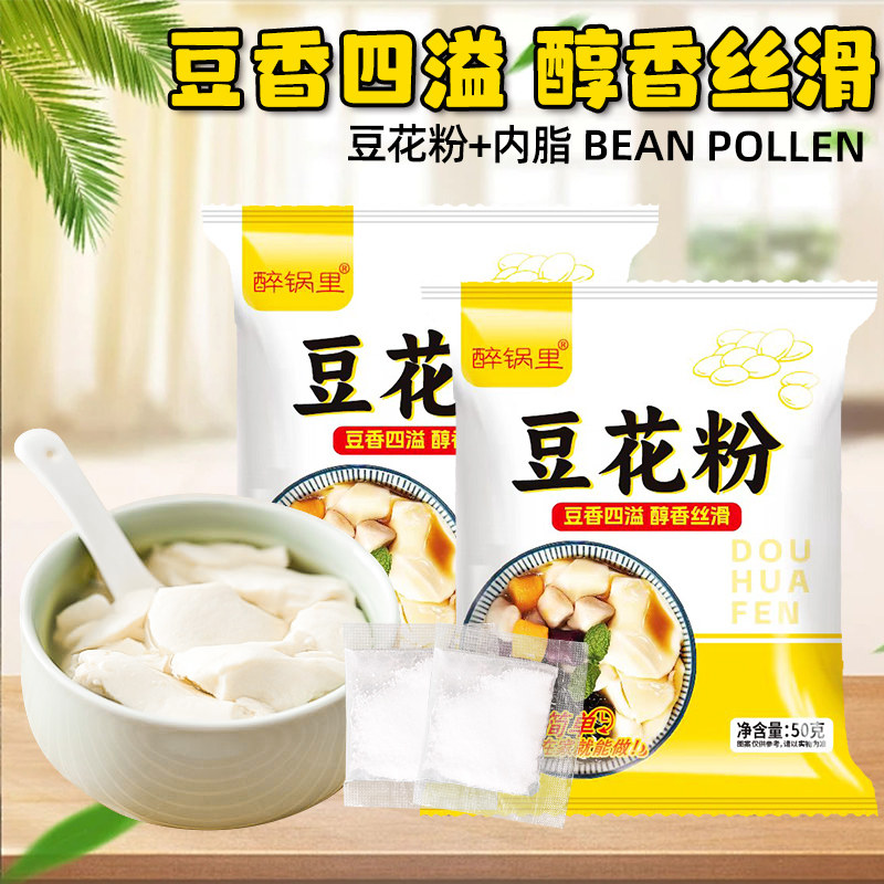 【冲泡即食】速食豆花粉软糯香甜家用豆腐花营养早餐操作简单