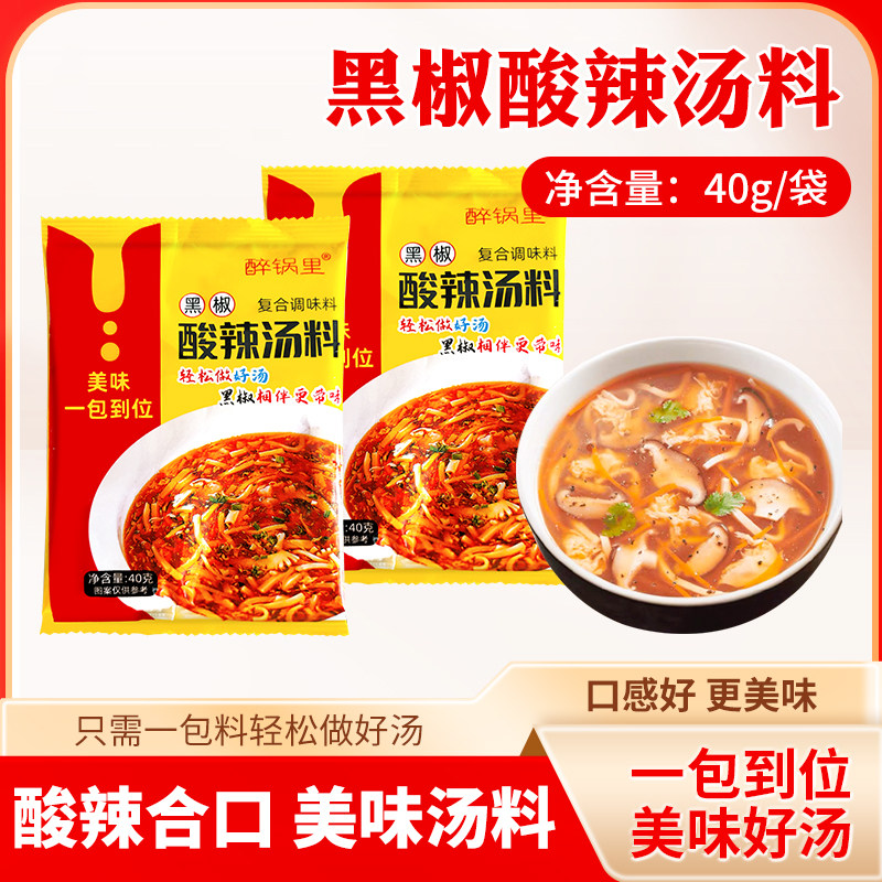 【专属】黑椒酸辣汤快煮汤速食汤快煮汤料营养速食汤