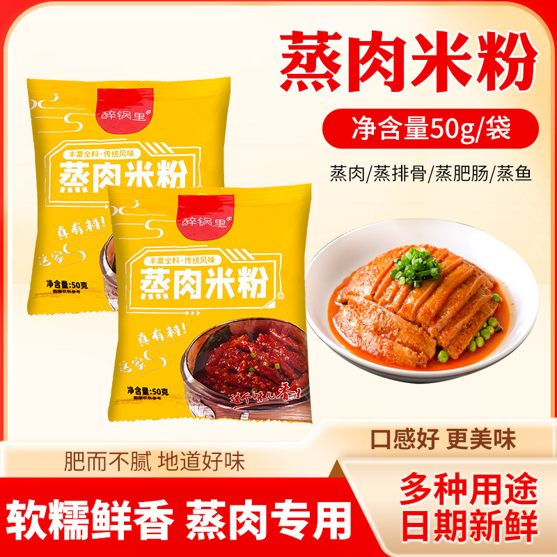 蒸肉米粉家用商用川味粉蒸肉粉蒸排骨米粉调料四川蒸肉五香