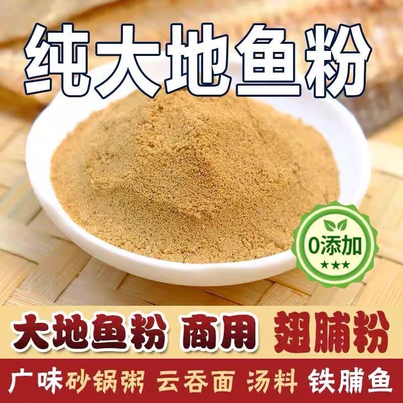 潮汕大地鱼粉深海比目鱼粉饺子云吞汤底广东砂锅粥调料